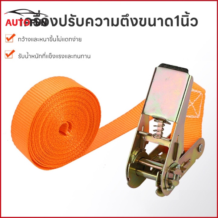 สายรัดรถ สายรัดเข็มขัด สายรัดโพลีเอสเตอร์ สายรัดสินค้า สายรัดมอไซด์ สายรัดสินค้า