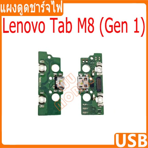 USB แพรชาร์จ ชุดชาร์จ Lenovo Tab M8 ชุดบอร์ดชาร์จ Lenovo Tab M8 (Gen 1)