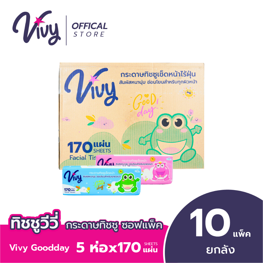 Vivy Tissue กระดาษทิชชู่เช็ดหน้าวีวี่ Good Day 170แผ่นคู่ : 1 ลัง (50 ห่อ)