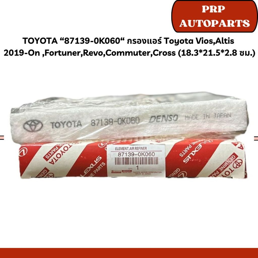 TOYOTA “87139-0K060“ กรองแอร์ Toyota Vios,Altis  2019-On ,Fortuner,Revo,Commuter,Cross (18.3*21.5*2.8 ซม.)