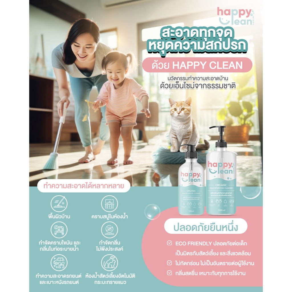 HAPPY CLEAN น้ำยาทำความสะอาด 3in1 กำจัดกลิ่นท่อ กลิ่นฉี่แมว กลิ่นซิ้งล้างจาน พัฒนาจากเทคโนโลยีล้ำสมัยจากเกาหลี