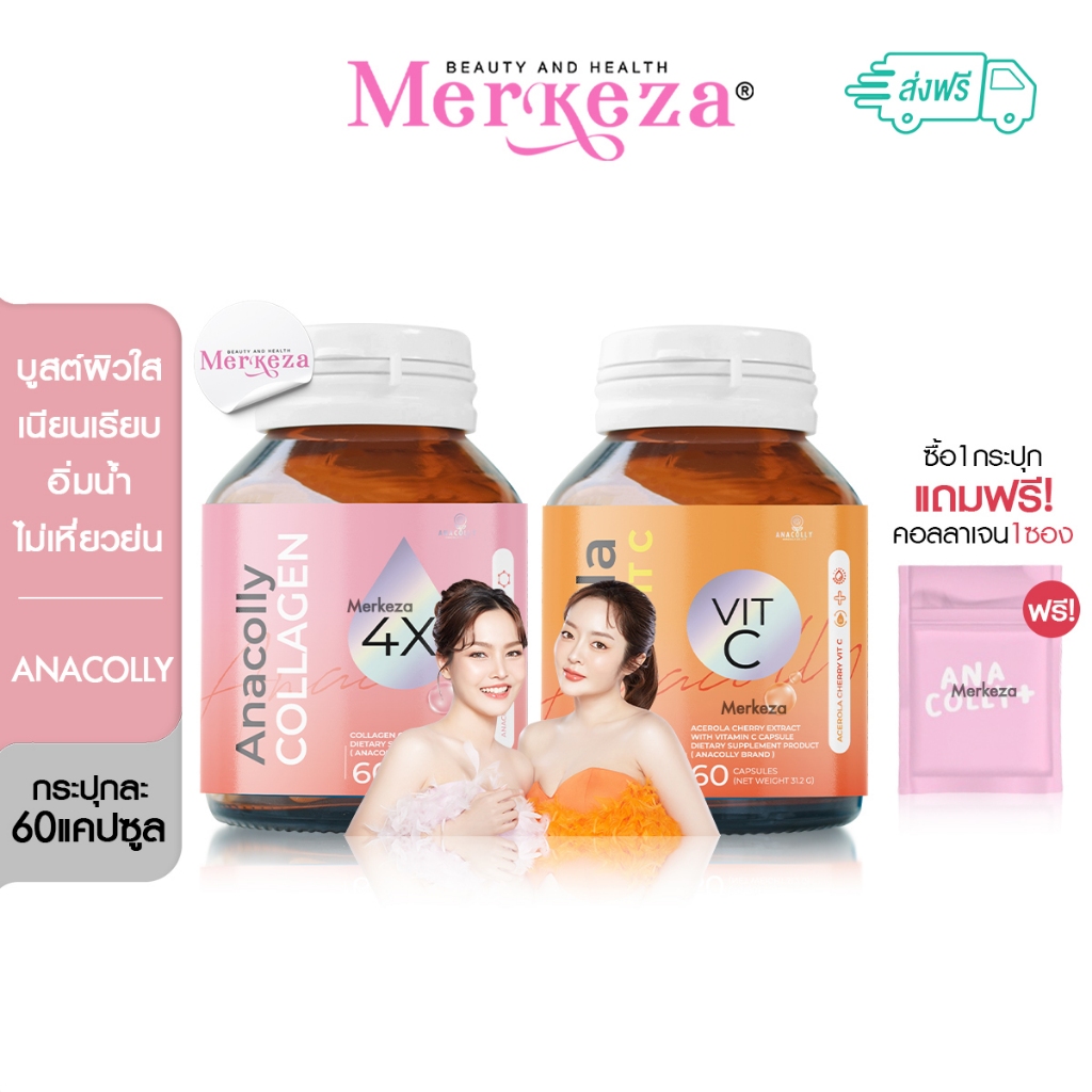 Anacolly Collagen Acerola Cherry VitC อานาคอลลี่ คอลลาเจน อะเซโรล่า เชอร์รี่ วิตซี แก้มบุ๋ม ผิวใส