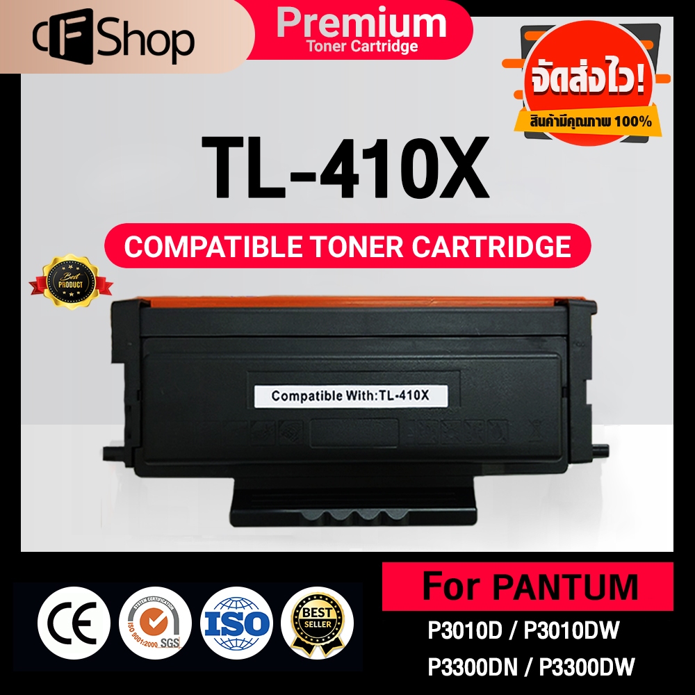 CFSUPPLY ตลับเทียบเท่า Pantum TL410X+DL410/TL410/410X/DRUM 410 FOR P3010/P3300/M6700/M7100/M6800