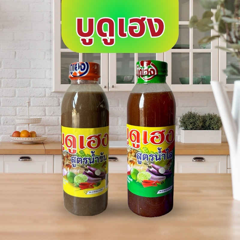 บูดูเฮงแบบขวด น้ำข้น น้ำใส