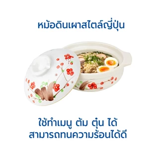 RRS หม้อดินเผา ญี่ปุ่น หม้อนาเบะ ขนาด 19/21/25/27/28/30 cm.