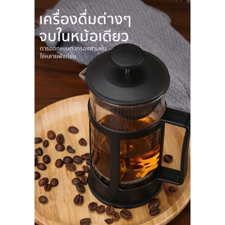 French Press กาชงกาแฟ ใช้ได้กับกาแฟ และชา มีให้เลือกหลายขนาด วัสดุทำจากแก้วอย่างดี ทนความร้อนได้ดี เหยือกชงกาแฟ