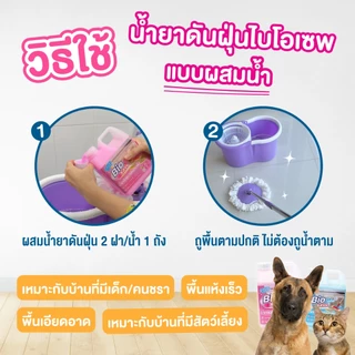 [🐳ใหม่] น้ำยาดันฝุ่น 3800มล. ถูพื้นแห้งทันที ช่วยดักฝุ่นละออง เคลือบเงาพื้น ,ไบโอเซพ สีฟ้า กลิ่นบลูโรส