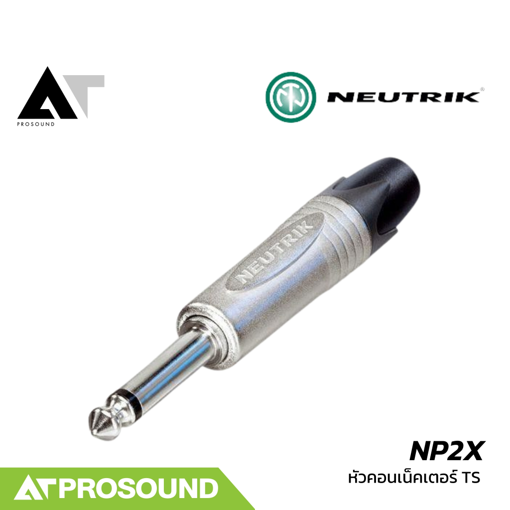 Neutrik NP2X หัวคอนเน็คเตอร์ TS 1/4 นิ้ว คุณภาพสูง ใช้สำหรับต่ออุปกรณ์ต่างๆในระบบเสียง AT Prosound