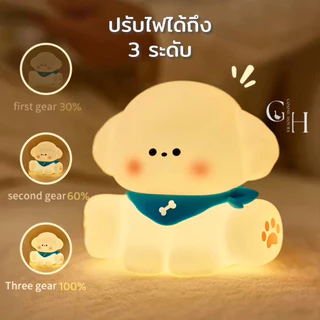 Goose Hours โคมไฟ น้องหมา ตบตูด ตั้งโต๊ะ หัวเตียง อ่านหนังสือ ไฟสีเหลืองวอร์มไวท์ ปรับระดับไฟได้ 3 ระดับ ไร้สาย
