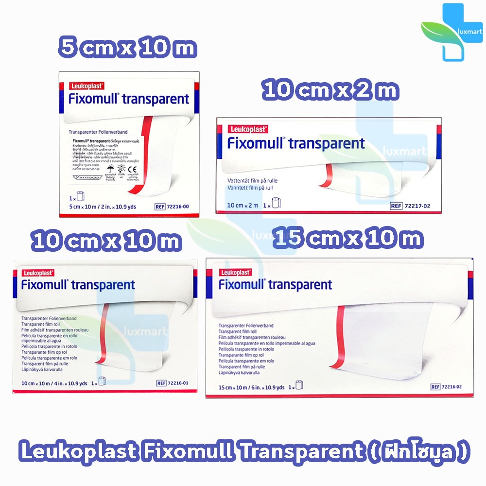 Fixomull Transparent ฟิกซ์โซมูล แผ่นฟิล์มใสกันน้ำ ทุกขนาด 2,5,10,15cm [1 กล่อง]