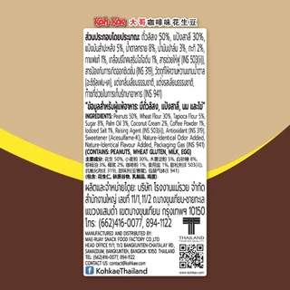 โก๋แก่ถั่วลิสงเคลือบรสชาติกาแฟ กระป๋องเล็ก-110g (1กระป๋อง)