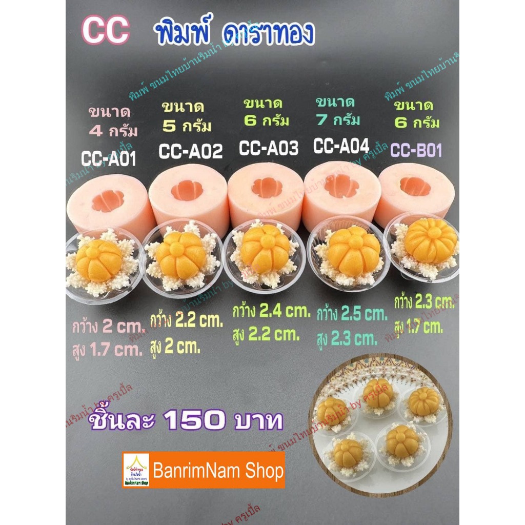 พิมพ์ทำขนมลูกชุบ ดาราทอง ซิลิโคนฟู้ดเกรด