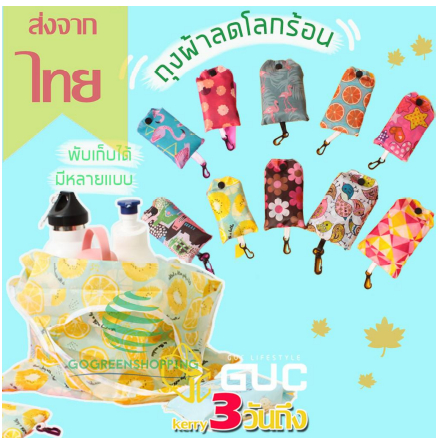 กระเป๋าช้อปปิ้งพับได้ ถุงผ้าช้อปปิ้ง ถุงผ้าพับได้ ลดโลกร้อนสะดวกสบายในการพับเก็บได้ gg99