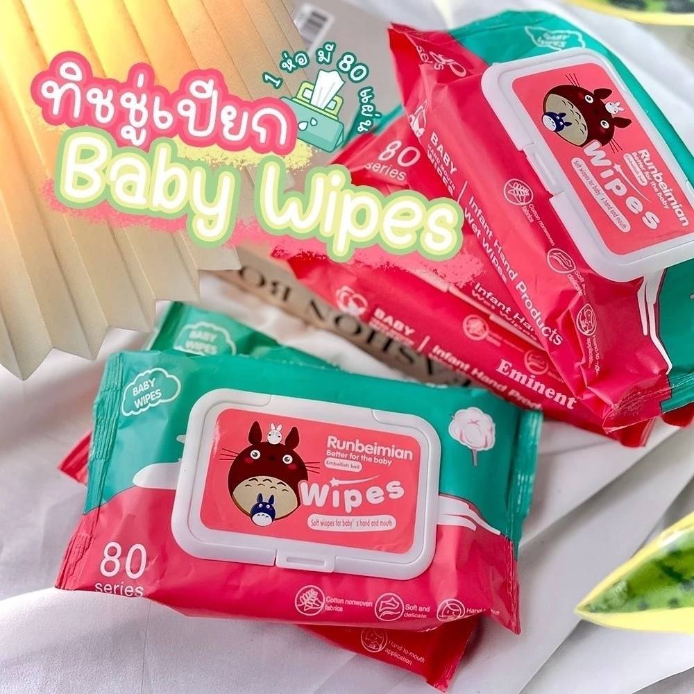 กระดาษทิชชู่เปียก Baby Wipes 2 ห่อ  ทิชชู่เปียกทำความสะอาด ขนาดเล็กพกพา