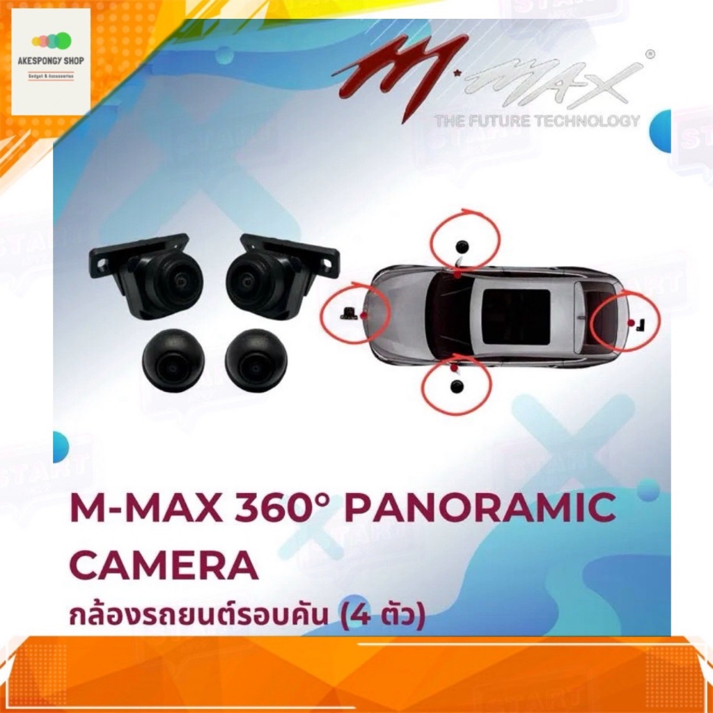กล้องรอบคัน ติดรถยนต์ กล้อง 360° สำหรับจอแอนดรอยด์ M-MAX รุ่น MX-9019 ของแท้ มุมกว้าง 170° กันน้ำ รั