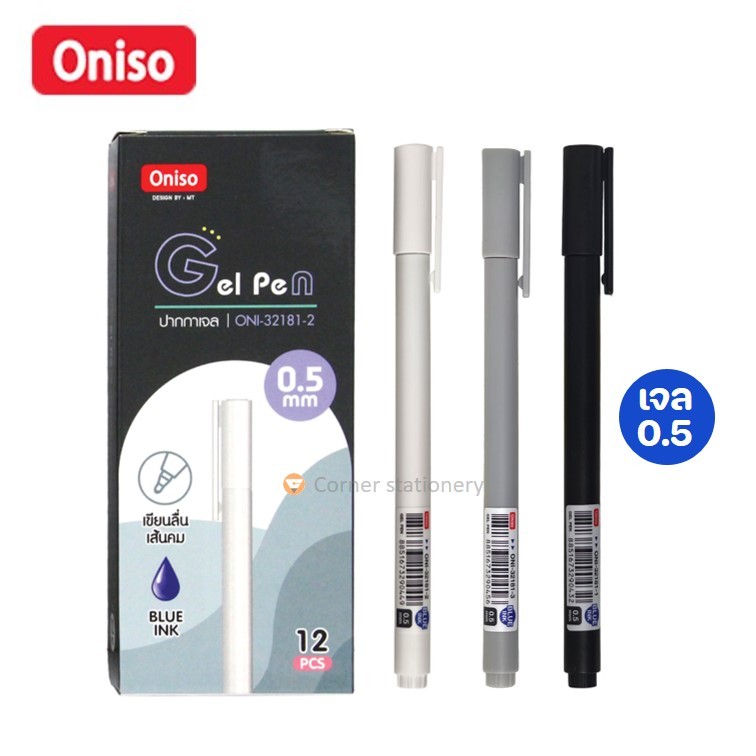 ปากกาเจล Oniso แบบปลอก 0.5 มม.หมีกสีน้ำเงิน รุ่น 32181 เขียนลื่น เส้นคม (มี 3 สี) ปากกาโอนิโซะ 1 ด้า