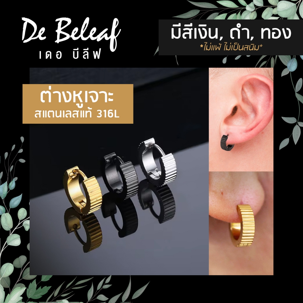 De Beleaf ต่างหูผู้ชาย แบบเจาะ ลายฟันเฟือง สีเงิน/สีดำ/สีทอง แฟชั่นเกาหลี สแตนเลสแท้ ส่งจากไทย