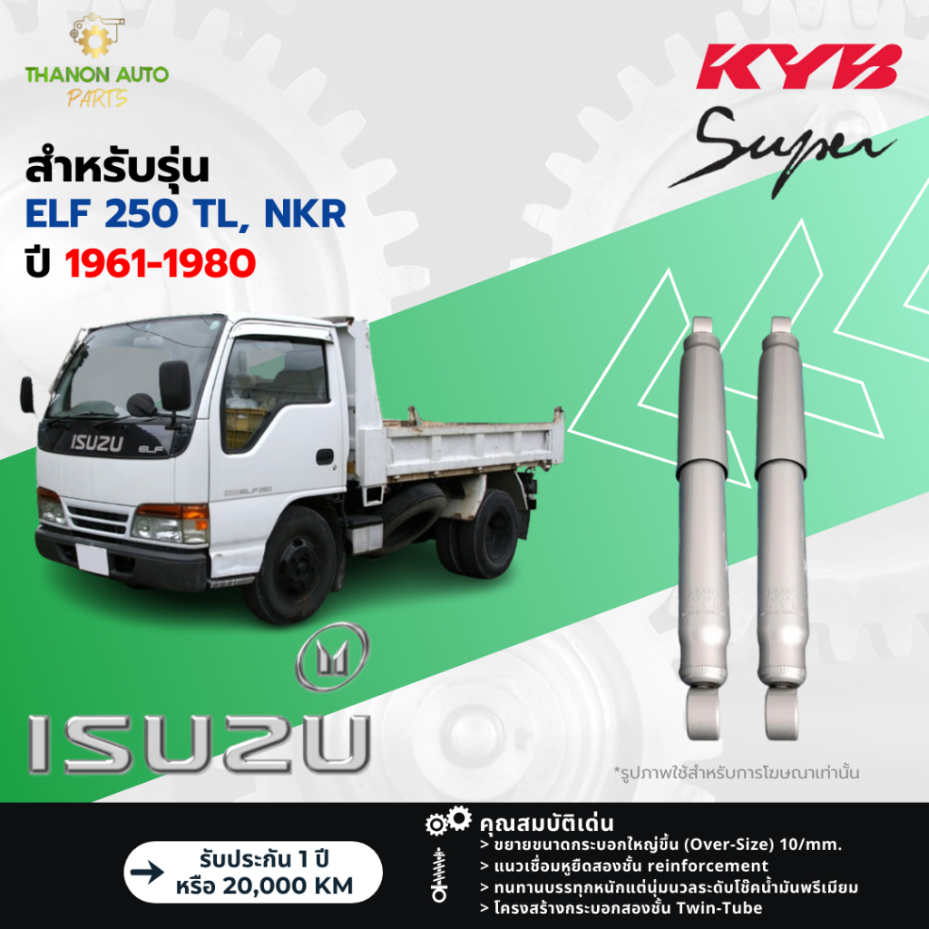 KYB โช้คอัพน้ำมัน Super รถ Isuzu รุ่น ELF 250 TL,NKR อีซูสุ เอลฟ์ ปี 1961-1980 Kayaba คายาบ้า