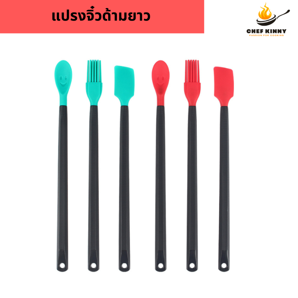 แปรงซิลิโคน ไม้พาย ช้อน ขนาดเล็ก ด้ามยาว จับถนัดมือ มี 2 สีให้เลือก สามารถหรือยกชุดหรือแยกชิ้นได้