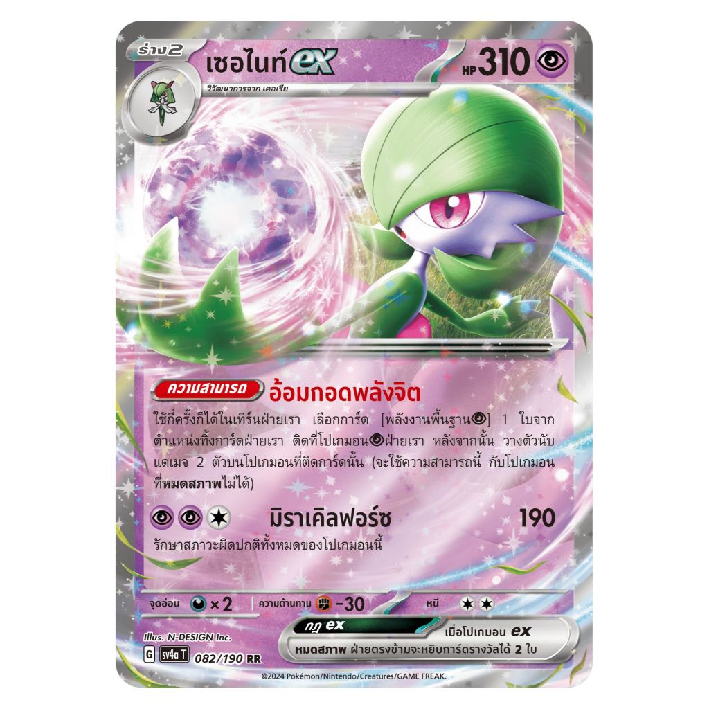 [Pokemon Card] เซอไนท์ ex 082/190 RR - ชุด ไชนีเทรเชอร์ ex  [การ์ดโปเกมอน ภาษาไทย ของแท้ 100%]