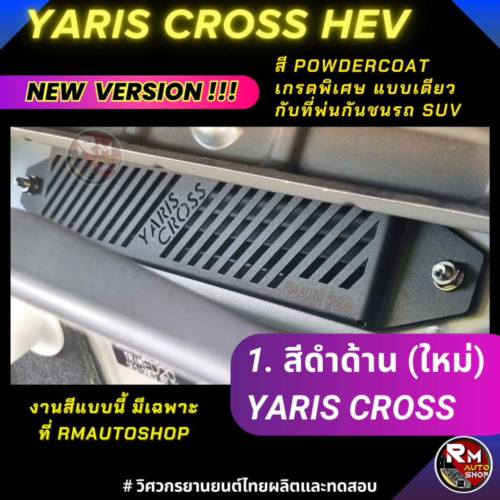เจ้าเเรก ตะแกรงกันหนู TOYOTA YARIS CROSS HEV กันหนู YARIS CROSS ตะแกรง YARIS CROSS HEV ช่องเเอร์ ห้องเครื่อง rmautoshop - รูปที่ 6