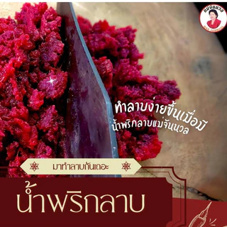 น้ำพริกลาบ พริกลาบ ตราแม่จันนวล 200 กรัม