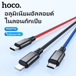 HOCO X76 3in1 สายชาร์จ 3 หัว สำหรับ iOS + Micro + Type-C ยาว1เมตร จ่ายไฟเต็ม 2A ชาร์จพร้อมกัน 3 เครื่อง [X74] hc1