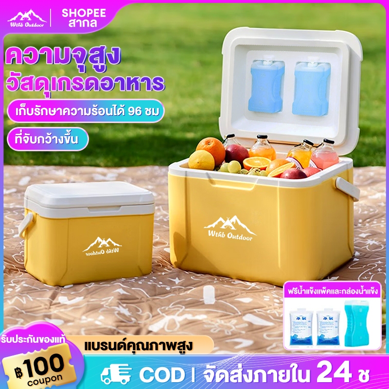 WTHB กระติกน้ำแข็ง ตู้เย็น ตั้งแคมป์ แบบพกพา กลางแจ้ง camping กระติกเก็บความเย็น แช่เย็น cooler box