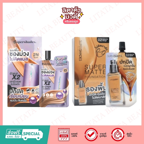 SuperShades Matte Foundation / Purple Matte Foundation ซุปเปอร์เฉด แมท ฟาวเดชั่น 7 มล.