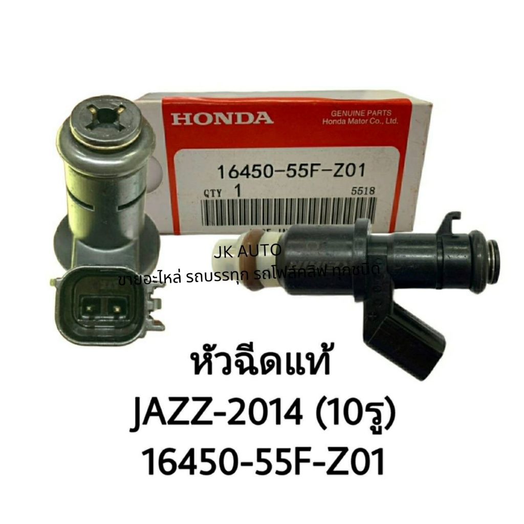 หัวฉีดแท้ 16450-55F-Z01 JAZZ-2014 (10รู)