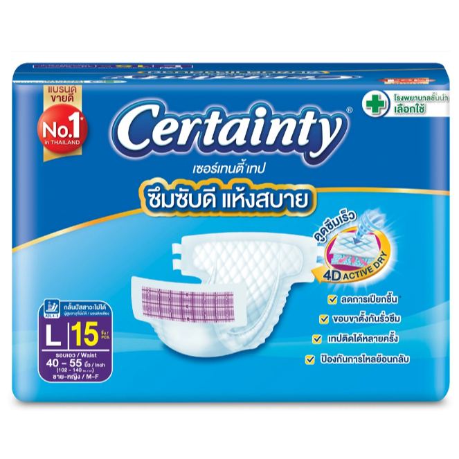 Certainty Tape ผ้าอ้อมผู้ใหญ่ เซอร์เทนตี้ แบบเทป รุ่นประหยัด ไซส์ L 15 ชิ่น แพมเพิสผู้ใหญ่