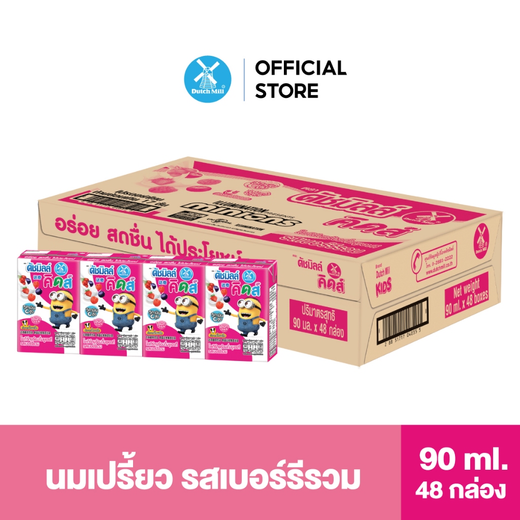 Dutch Mill ດັຊມິລ໌ຄິດສ໌ ນົມສົ້ມ UHT ລົດລວມເບີຣີ 90ml x 48 ກ່ອງ