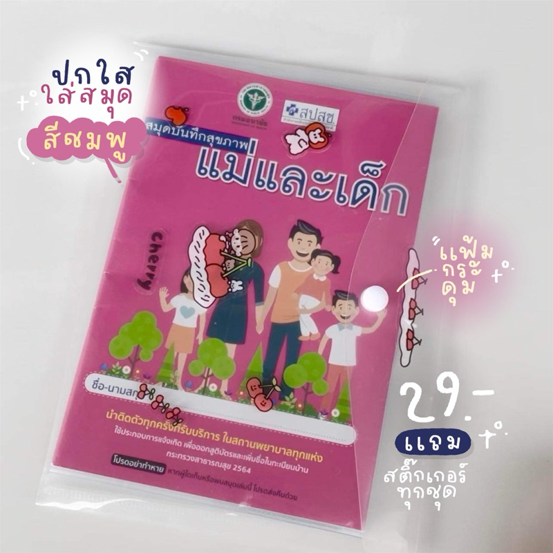 ซื้อ (ส่งของทุกวัน)ปกใสใส่สมุดสีชมพู(ปกรุ่นใหม่-ใส่ง่าย)