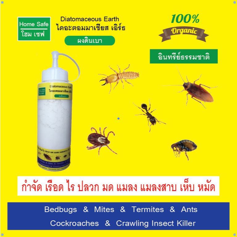 ผงดินเบา Diatomaceous Earth 40 g. กำจัด เรือด ไร ปลวก มด แมลงสาบ แมลงคลาน เห็บ หมัด