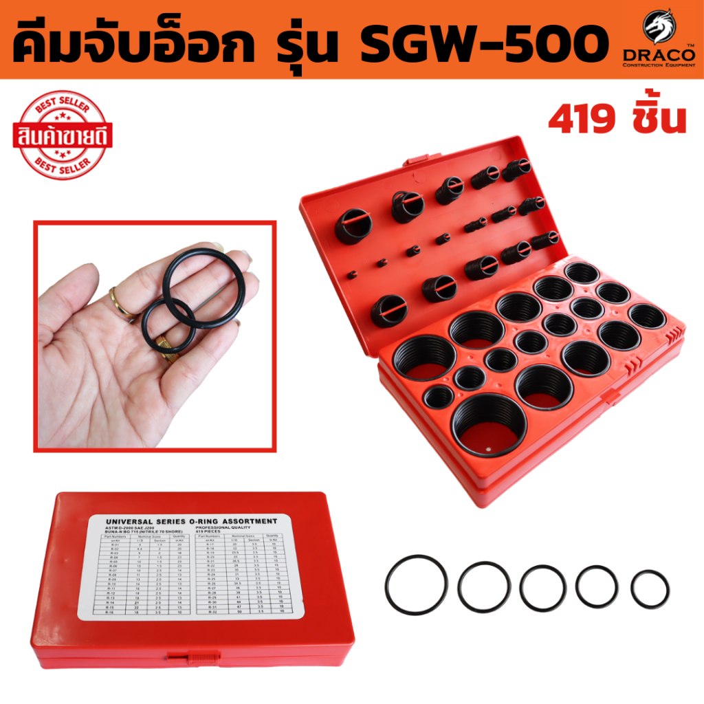 ชุดโอริง 419 ชิ้น ยางโอริง O-Ring ปืนอัดลม ยางโอริงปืนลม  อุปกรณ์ซ่อมรถ ชุดยางวงแหวน