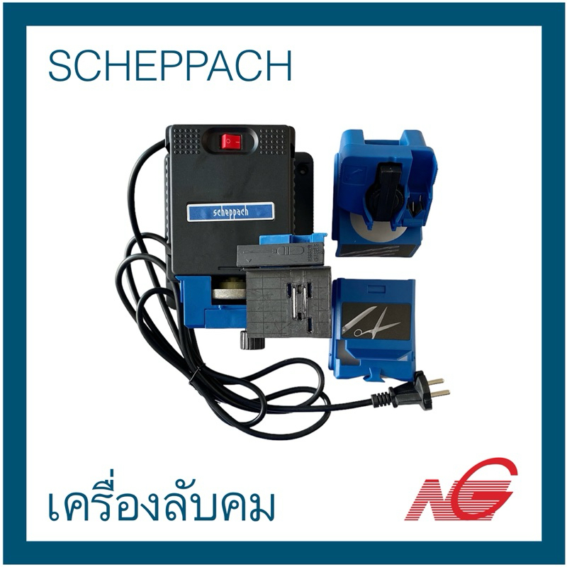 SCHEPPACH เครื่องลับคมอเนกประสงค์ รุ่น GS650