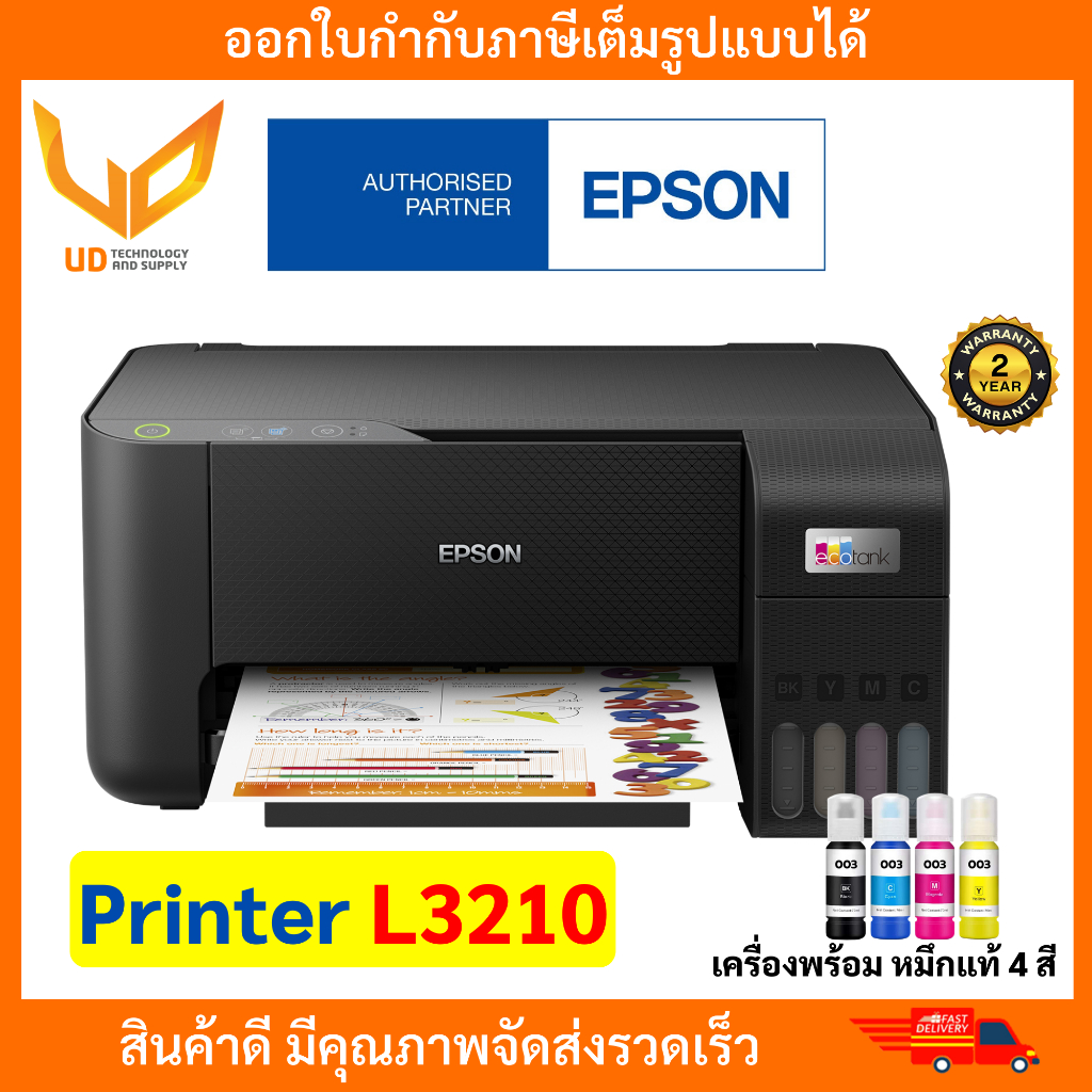 Printer Epson EcoTank L3210 Ink Tank All in one Print/Copy/Scan พร้อมหมึกแท้ 4 สี  รับประกัน 2 ปี