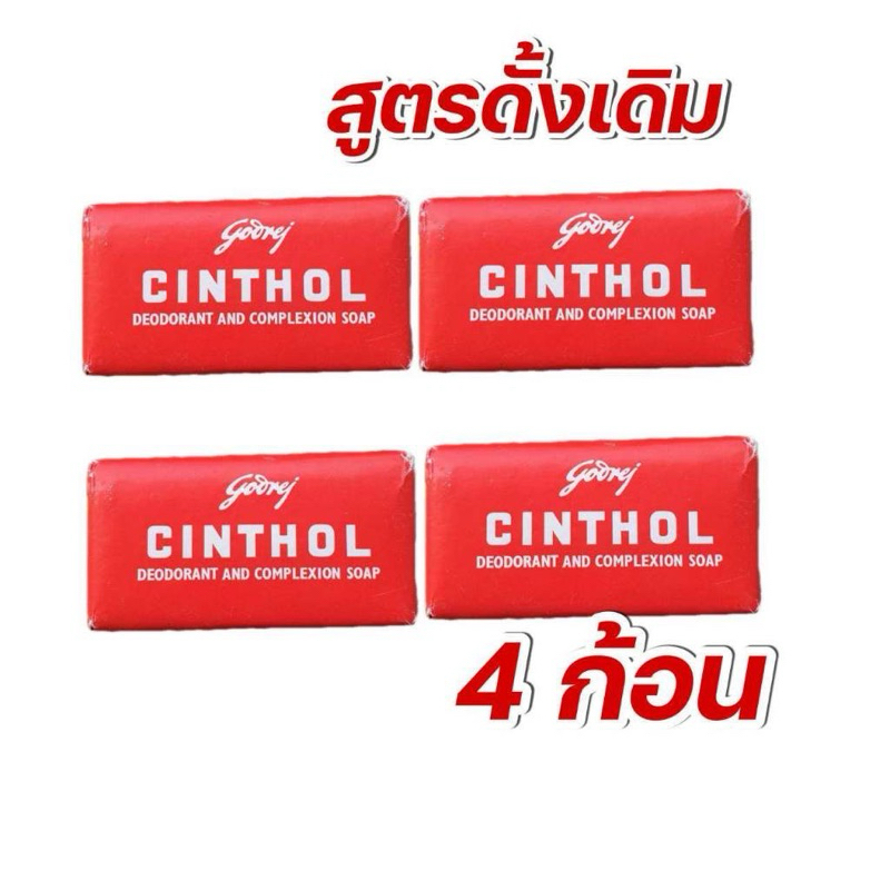 CINTHOL Depdorant and Complexion Soap สบู่ซินทอล แพ็ค4ก้อน