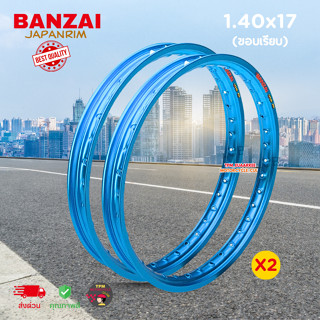 BANZAI ขอบล้ออลูมิเนียม 1.40x17 ขอบเรียบ สีฟ้า (คู่x2วง) ส่ง…