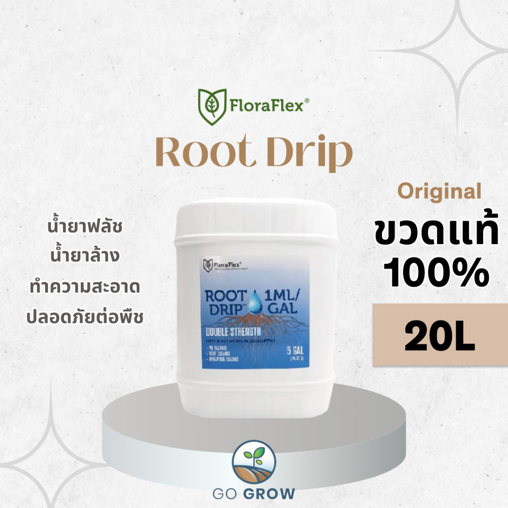 [ขวดแท้] FloraFlex Root Drip 20L น้ำยาล้างทำความสะอาด น้ำยาฟลัช สารเคมีที่ปลอดภัยต่อพืช
