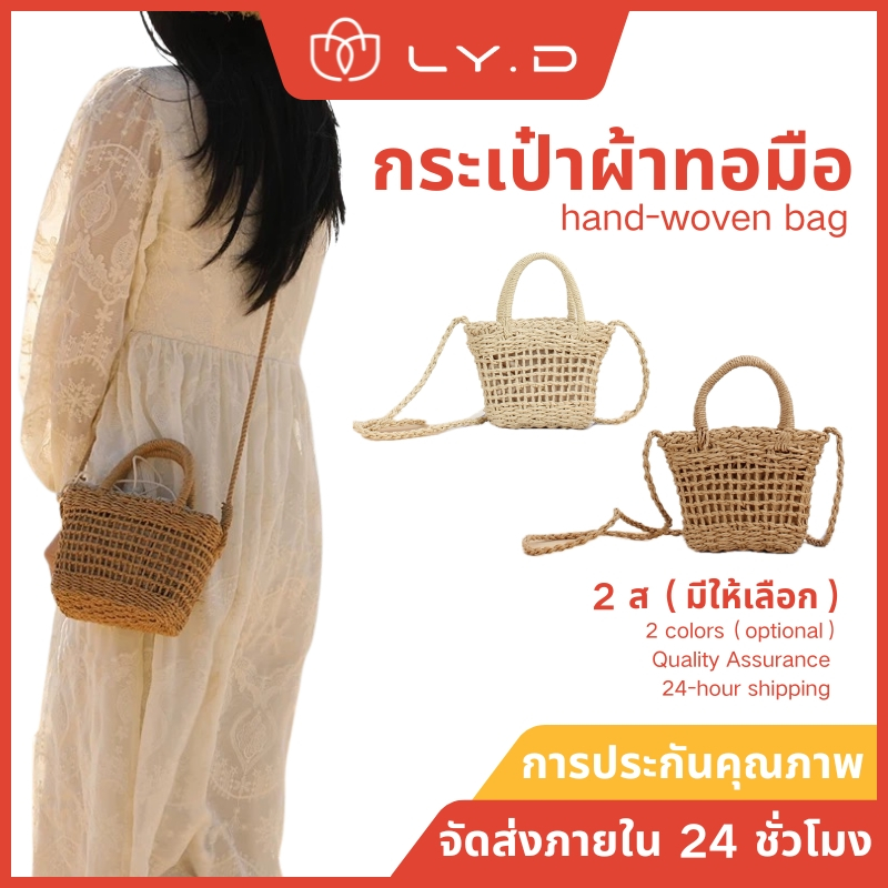 กระเป๋าสานฤดูร้อนใหม่ กระเป๋าถือ กระเป๋าสะพายข้าง ขนาดเล็กและประณีต(B63) (จัดส่งจากกรุงเทพ)