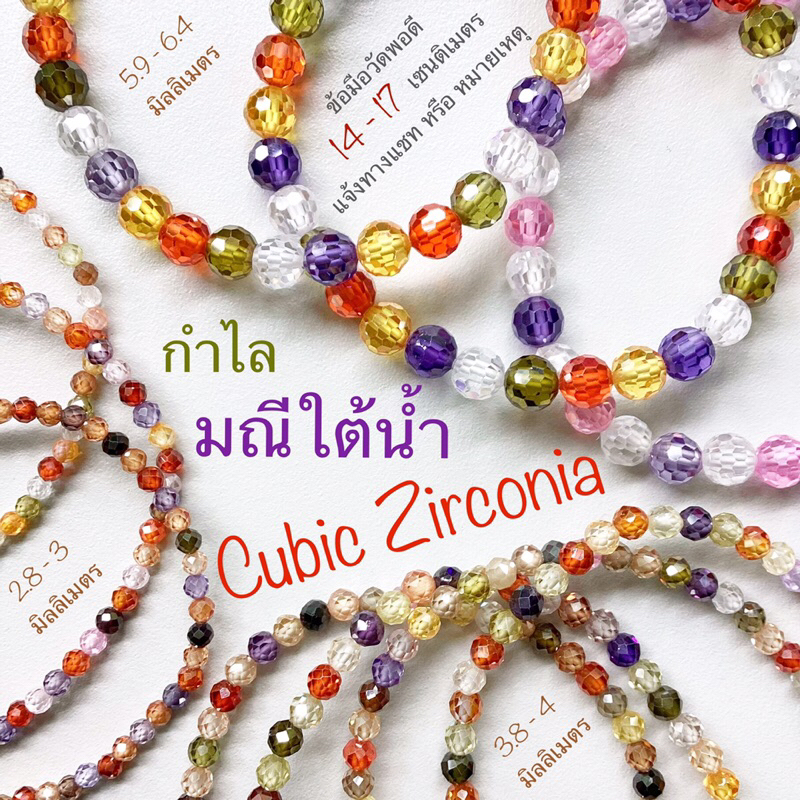 กำไล มณีใต้น้ำ cubic zirconia สายคล้องแมส