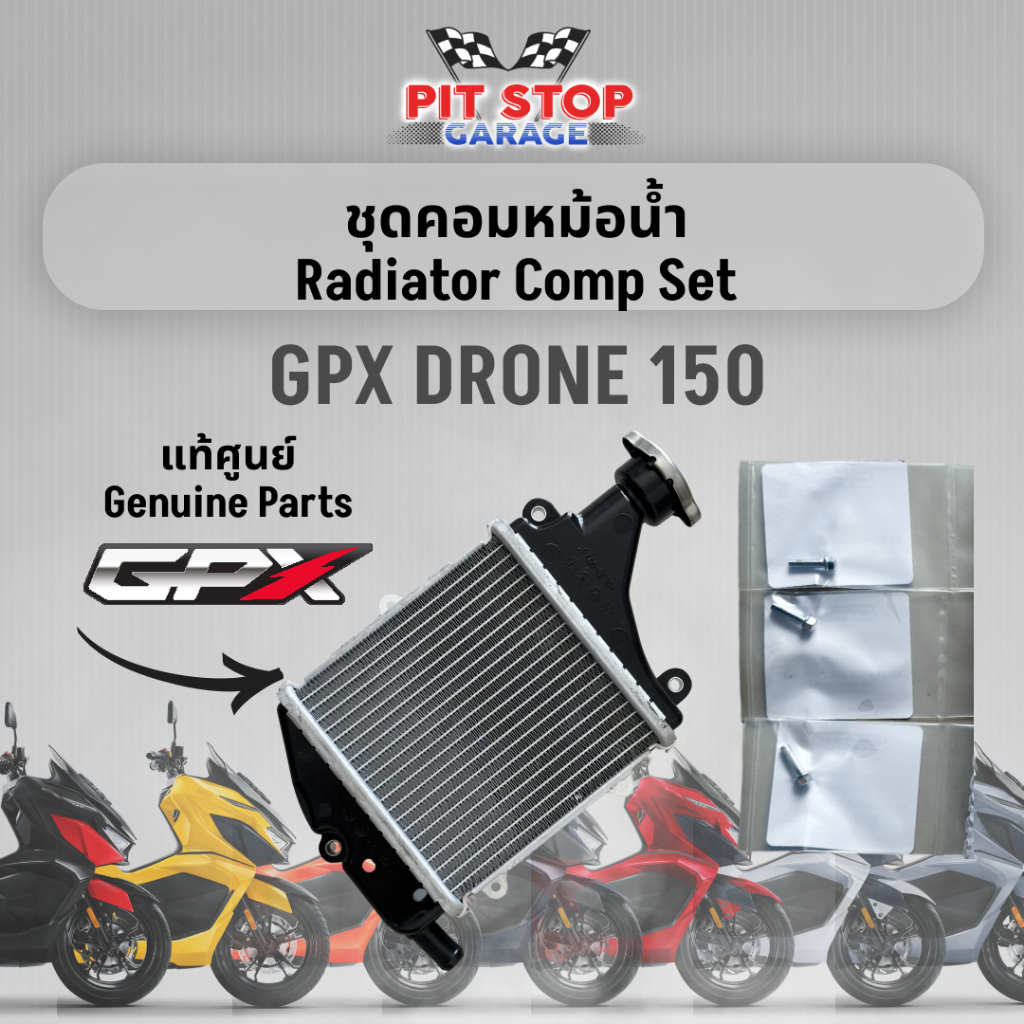 ชุดหม้อน้ำ GPX Drone 150 Radiator Set (ปี 2021 ถึง ปี 2024) GPX อะไหล่แท้ศุนย์