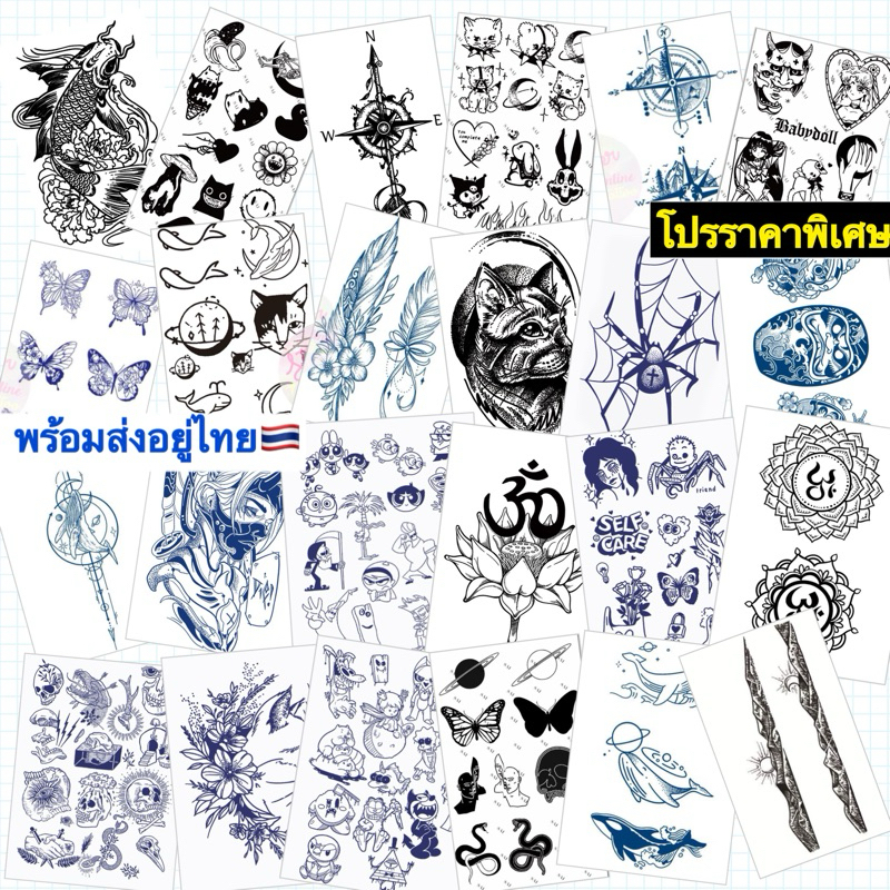 [พร้อมส่งในไทย] แทททูรอยสัก ติดนาน 15 วัน รอยสักชั่วคราวกันน้ำ ลดราคาพิเศษ พร้อมส่ง