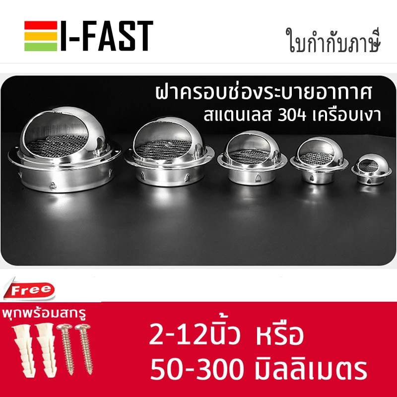 ฝาครอบช่องระบายอากาศ สแตนเลส ฝามีตาข่ายกันแมลง ขนาด 50 mm. 60 mm. 2-1/2 / 3 / 4 / 6 / 7 / 8 นิ้ว *สินค้าพร้อมส่งด่วน*