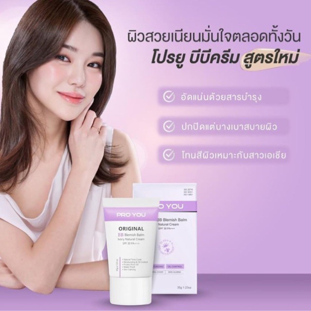 Pro You Original BB Blemish Balm Ivory Natural Cream Spf 30 Pa+++ ขนาด 35g.