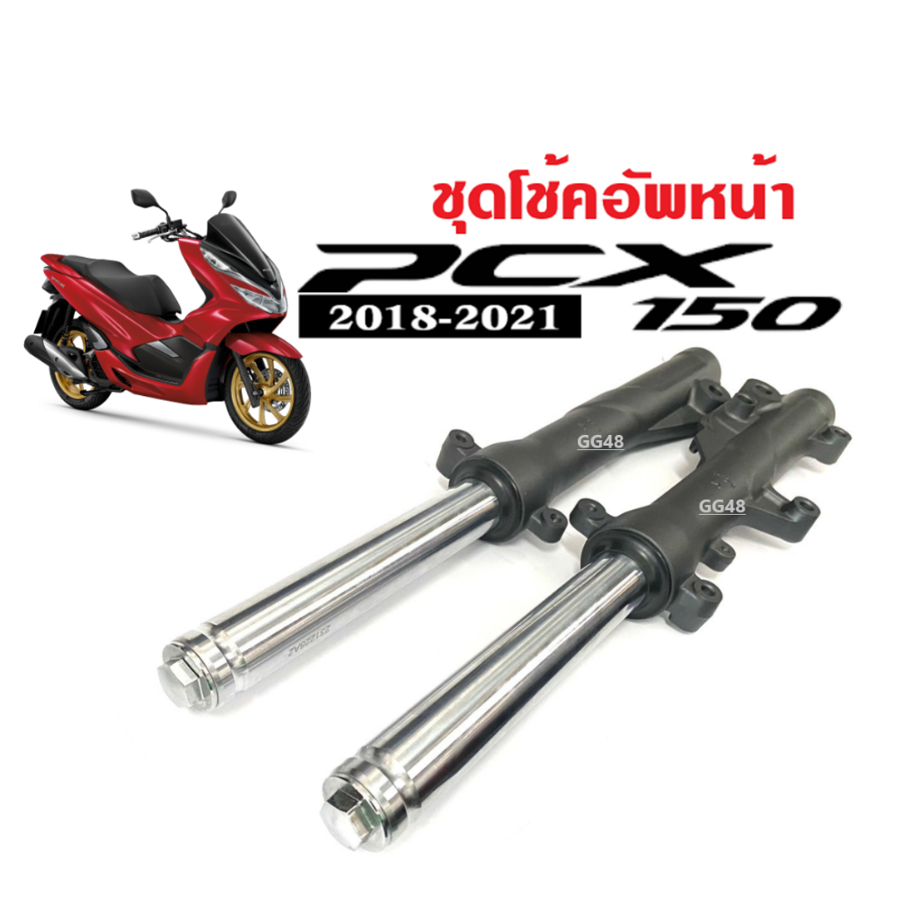 โช้คหน้า มอเตอร์ไซค์ HONDA PCX150/ PCX150ABS ปี2018-2021 โช๊คอัพหน้า ชุดโช้คหน้า พีซีเอ็กซ์150 ตัวให