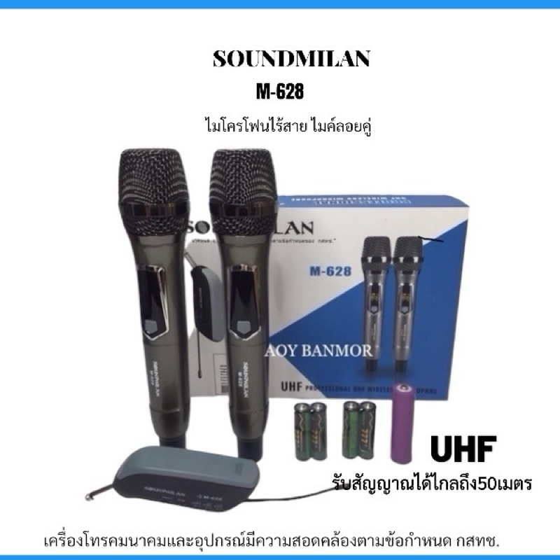 (ของแท้) ไมโครโฟนไร้สาย ไมค์ลอยคู่ SOUNDMILAN UHF M-628 Wireless Microphone  [ด้ามจับโลหะ]