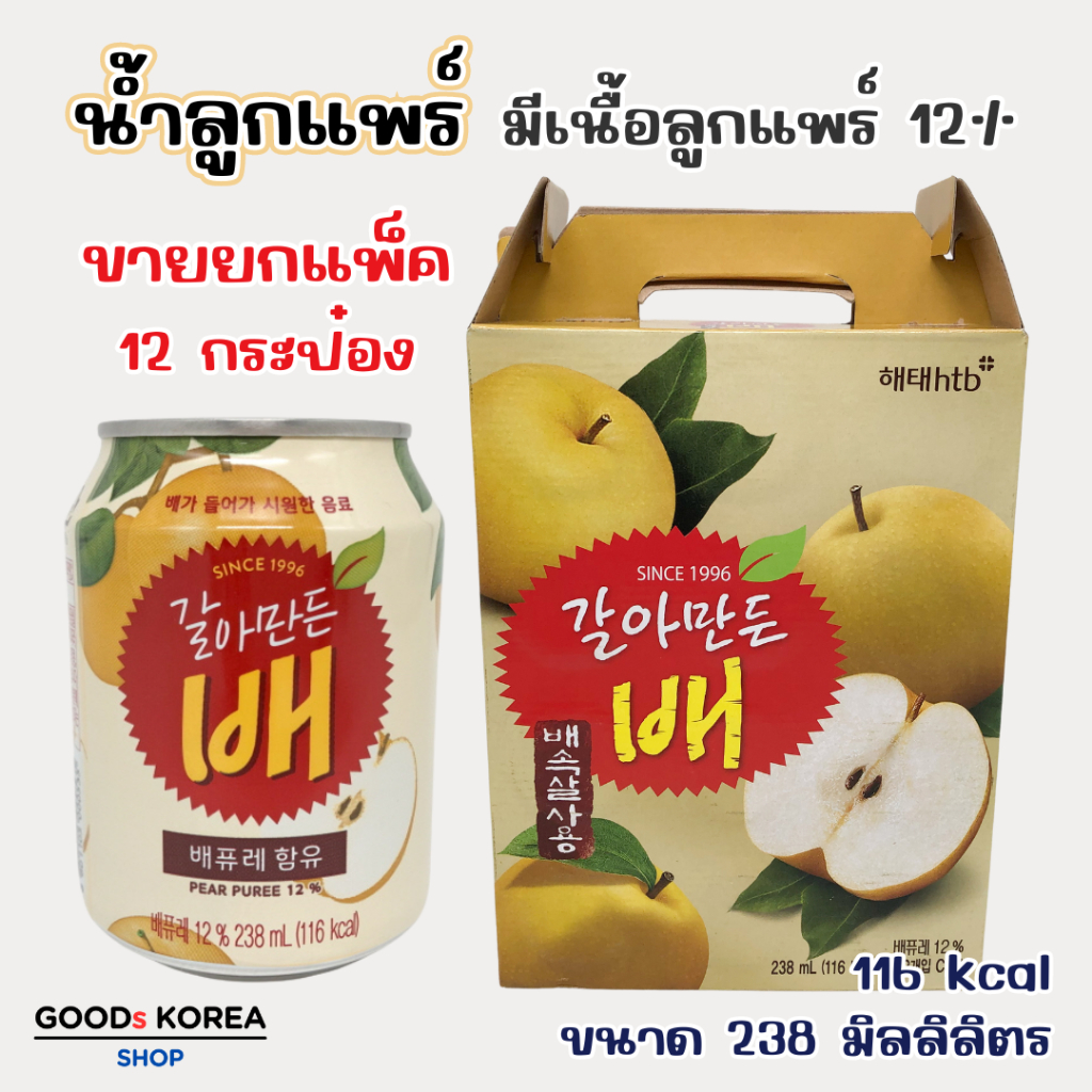 น้ำลูกแพร์ เกาหลี 238ml x 12 กระป๋อง เครื่องดื่มเกาหลี สินค้า เกาหลี Pear Juice 갈아만든 배