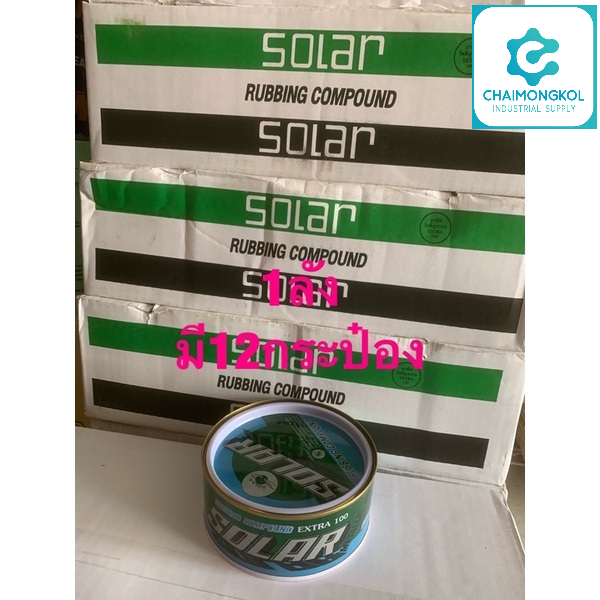 (ยกลัง) SOLAR EXTRA-100 ยาขัดหยาบ ขนาด 500 กรัม ตลับ (12กระป๋อง/ลัง) (ยกลัง)